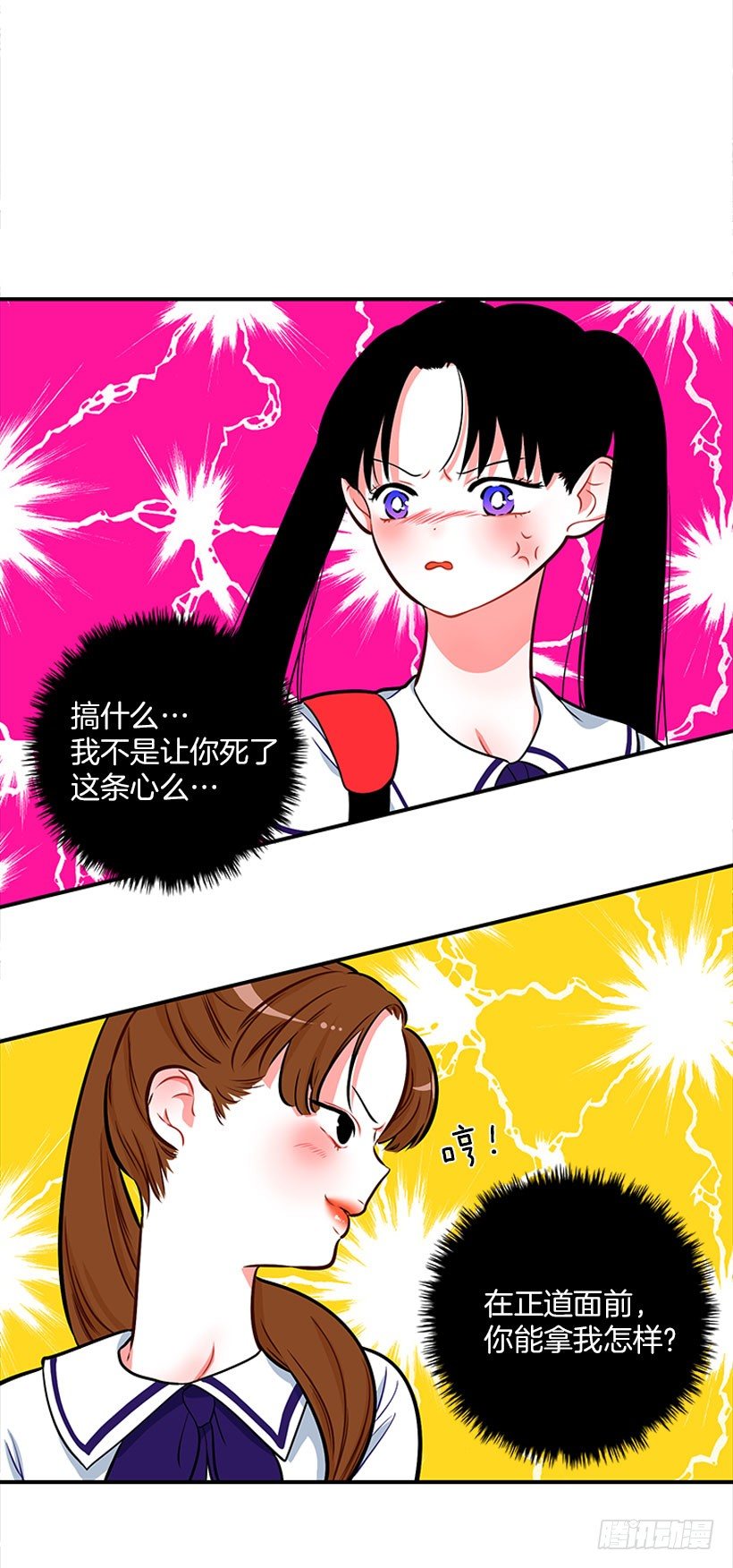 《扑杀少女》好好学习 第24页