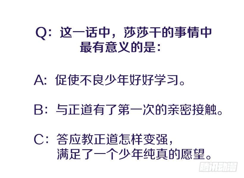 《扑杀少女》好好学习 第47页