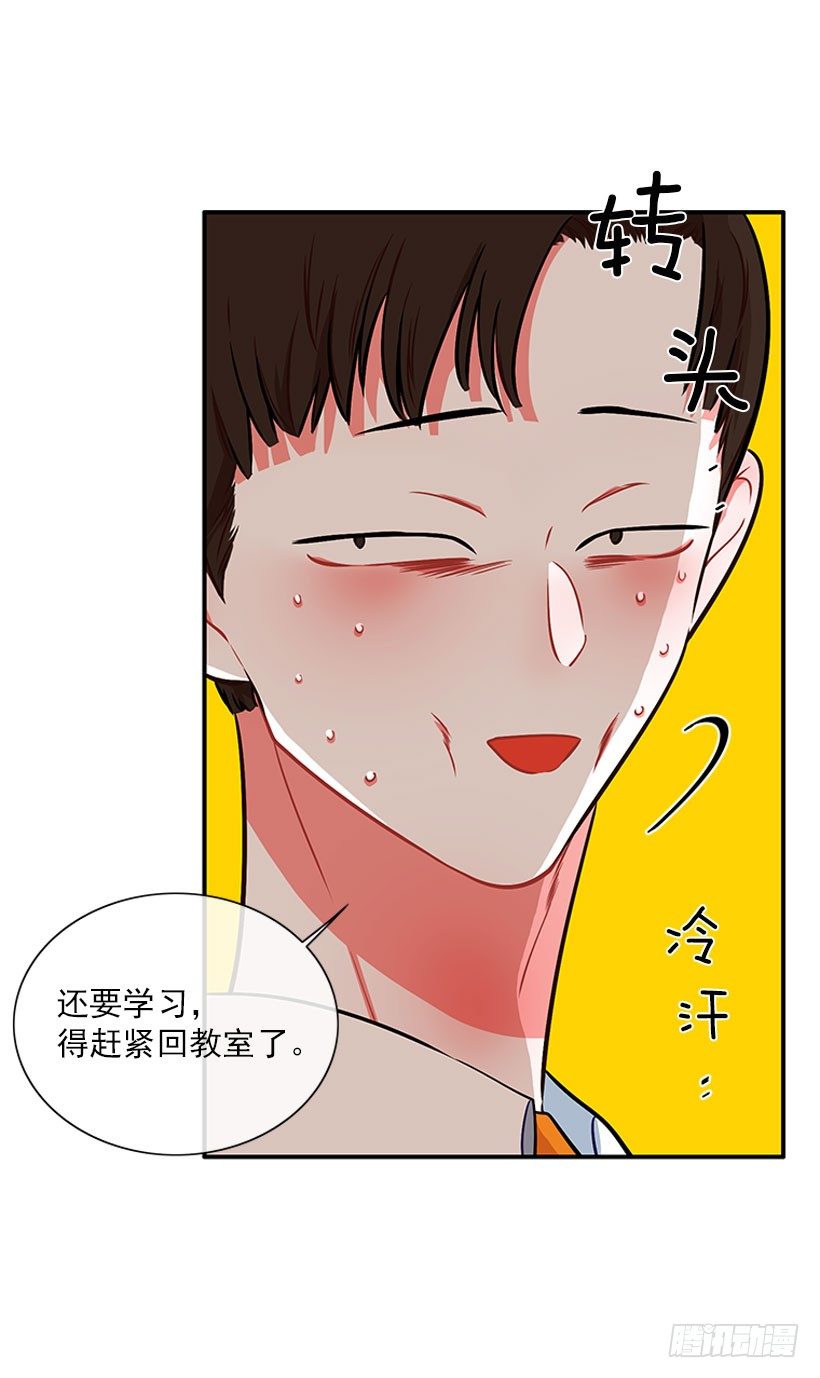 《扑杀少女》好好学习 第4页