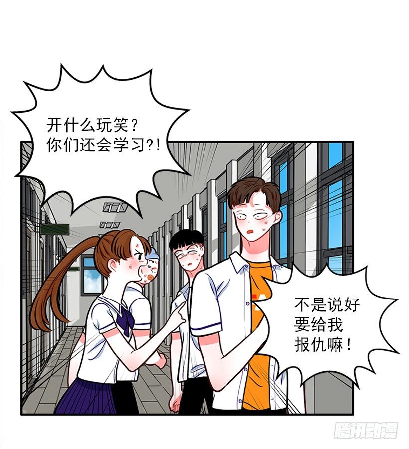 《扑杀少女》好好学习 第7页