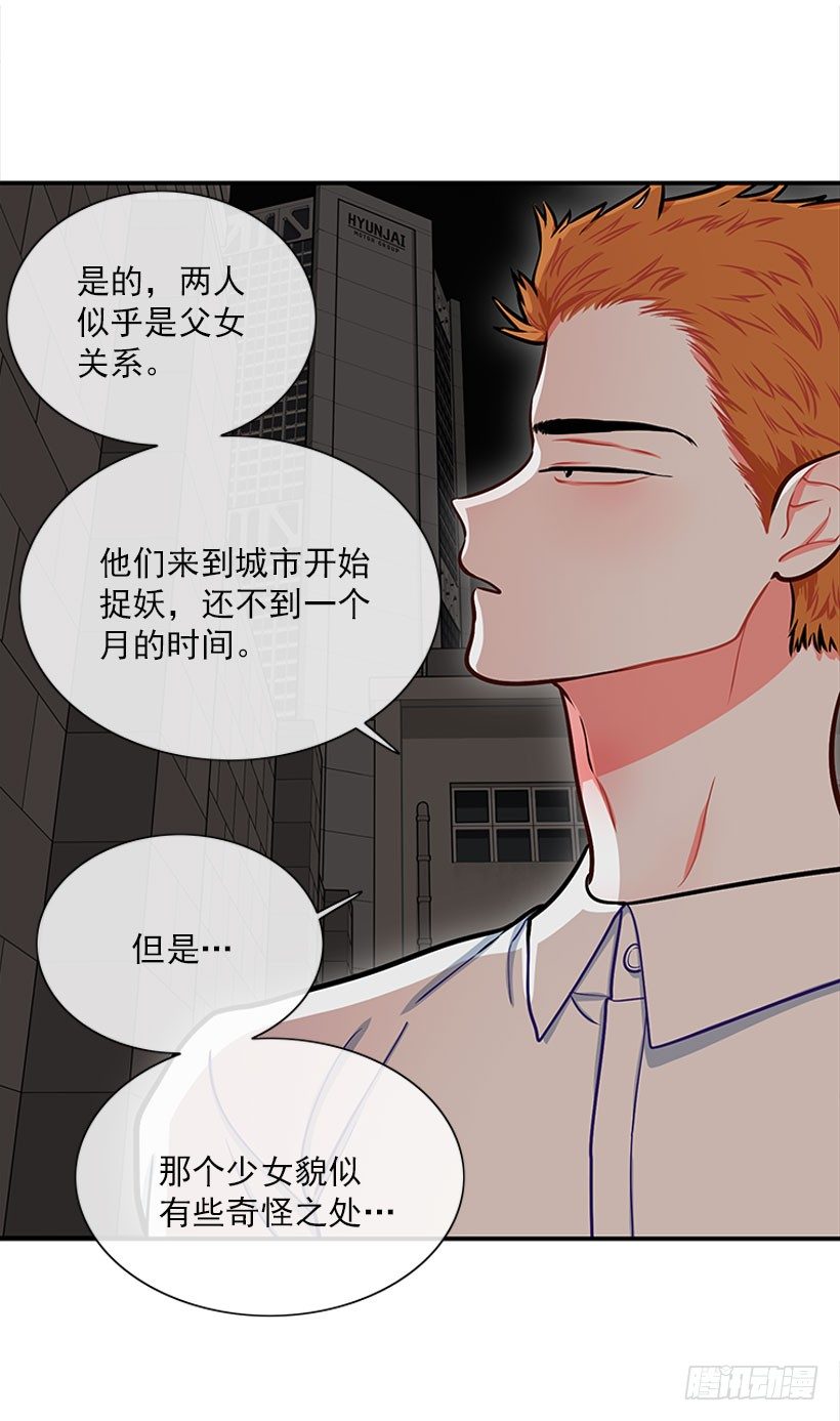 《扑杀少女》真正的原因 第48页