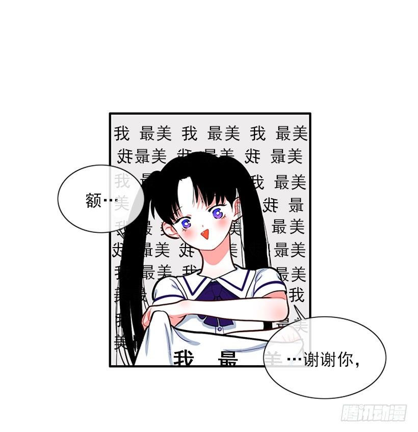 《扑杀少女》我最美 第33页