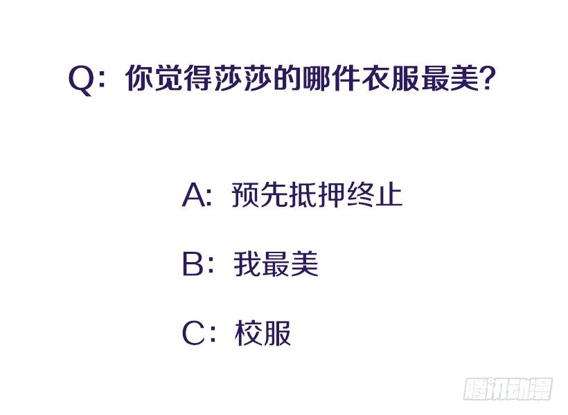 《扑杀少女》我最美 第44页