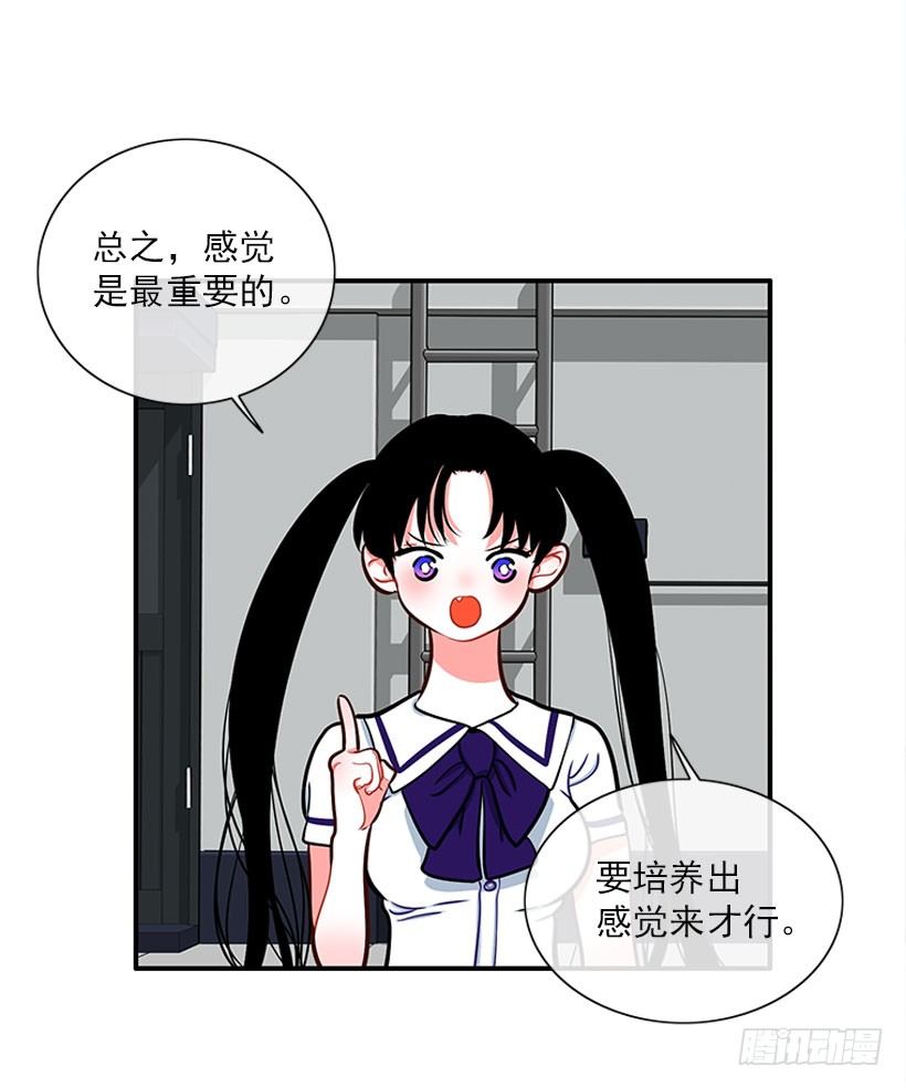 《扑杀少女》感觉 第19页