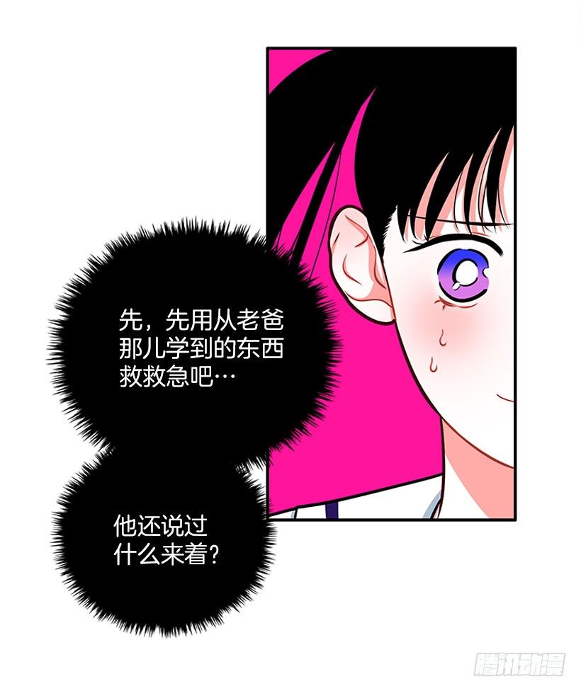 《扑杀少女》感觉 第20页