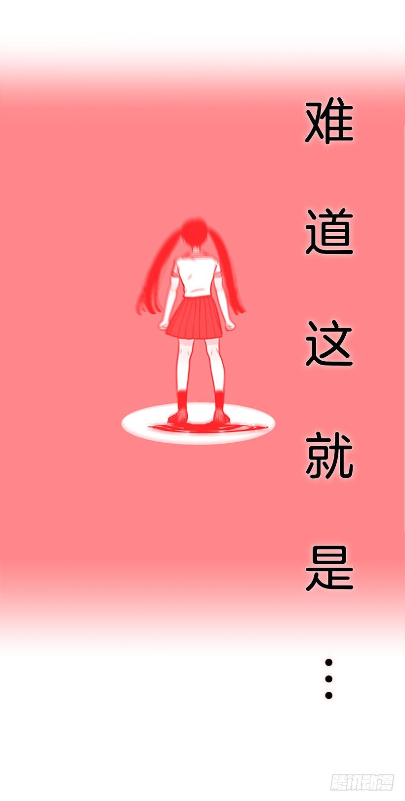 《扑杀少女》感觉 第28页