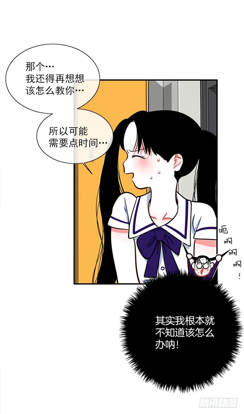 《扑杀少女》委屈 第30页