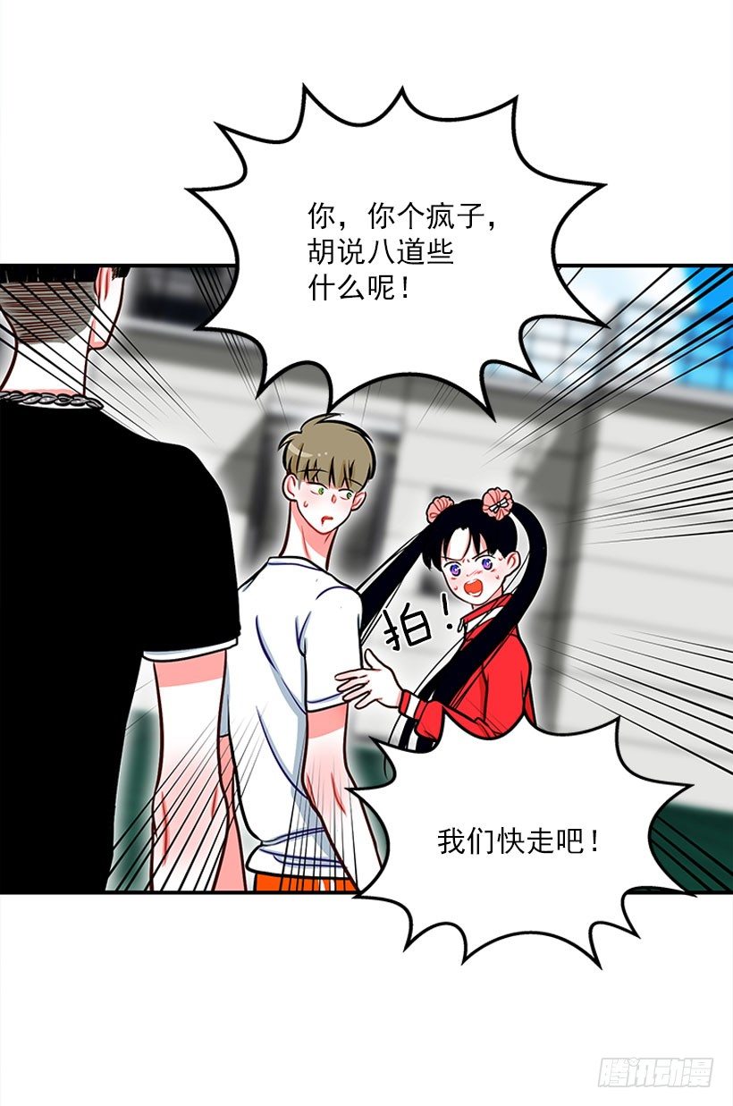《扑杀少女》不是人类 第41页