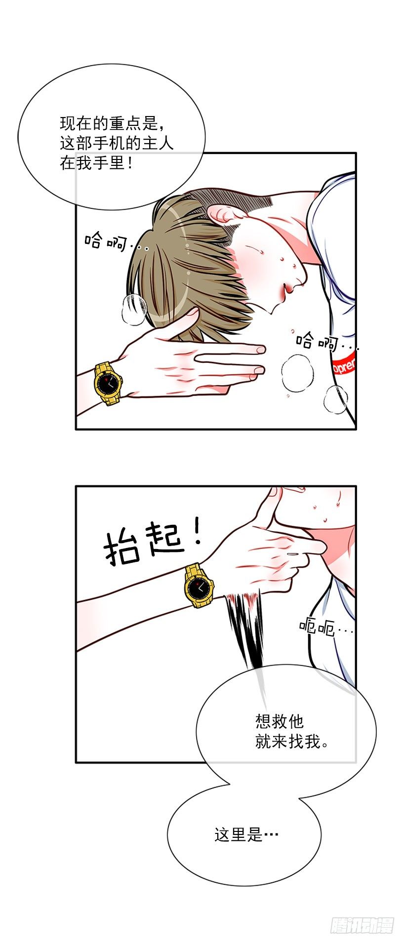 《扑杀少女》因为我想要 第12页