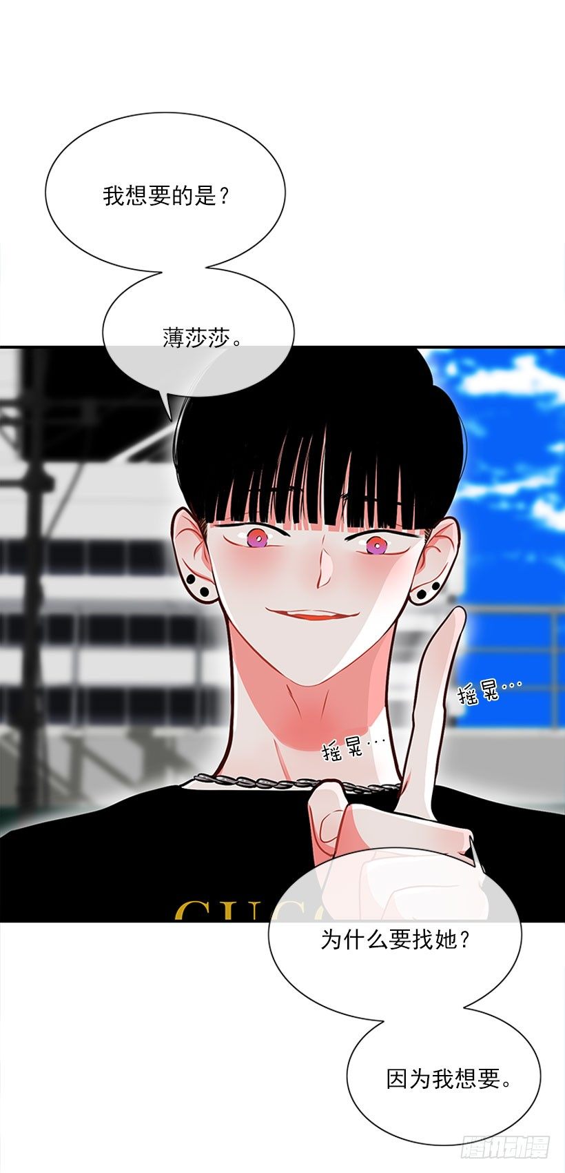 《扑杀少女》因为我想要 第26页