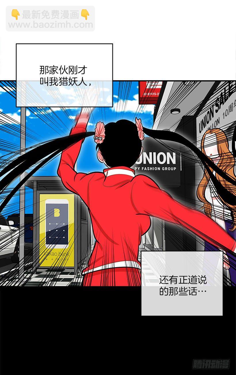 《扑杀少女》因为我想要 第30页