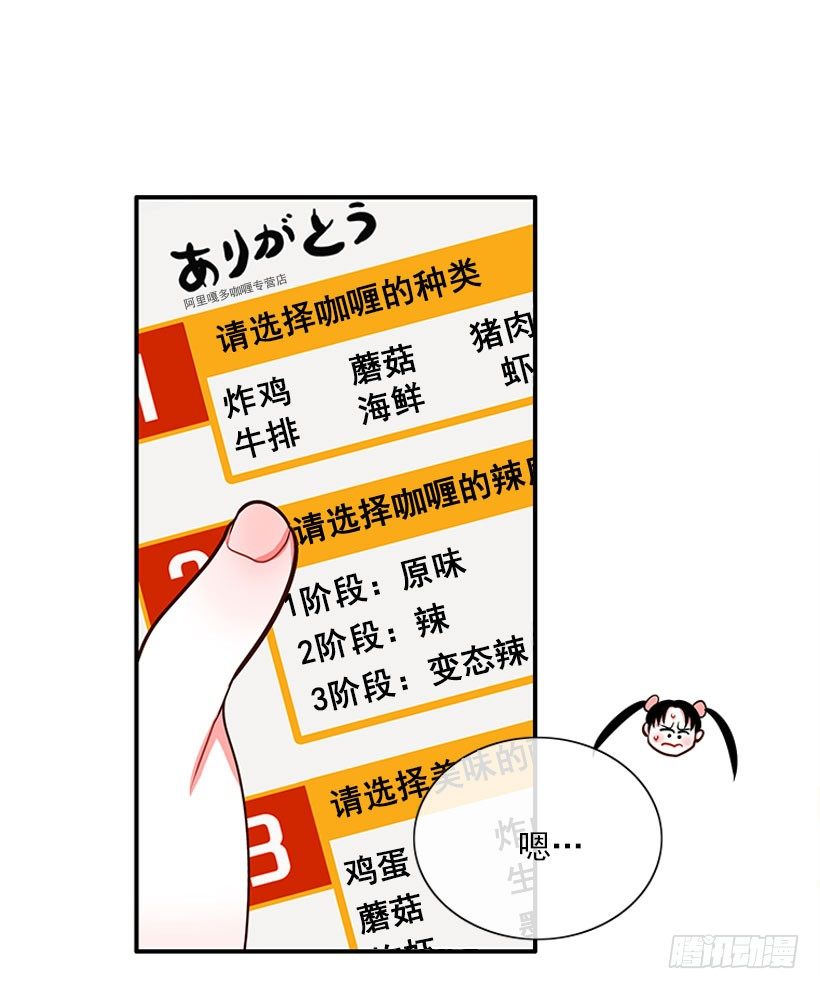 《扑杀少女》咖喱 第17页