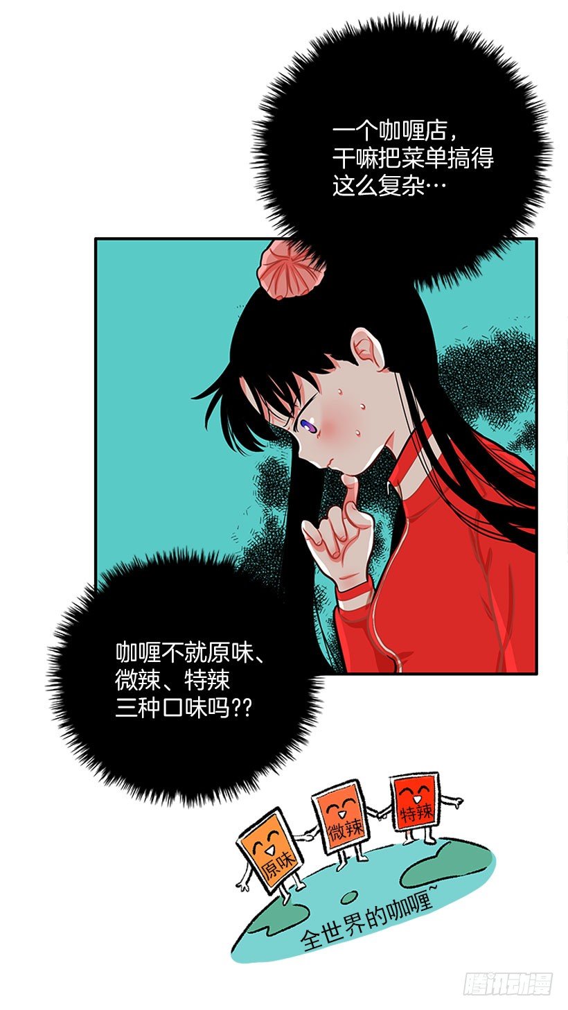 《扑杀少女》咖喱 第18页