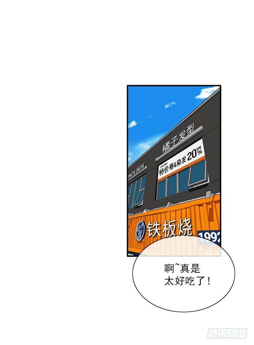 《扑杀少女》咖喱 第29页