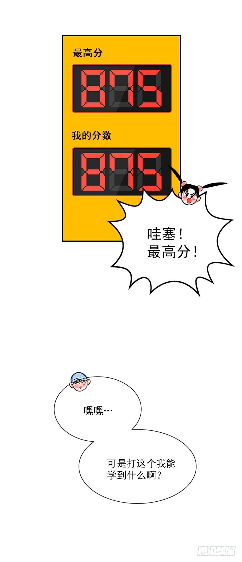 《扑杀少女》咖喱 第40页