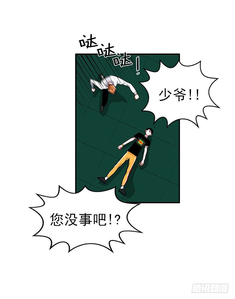 《扑杀少女》她帅爆了 第23页