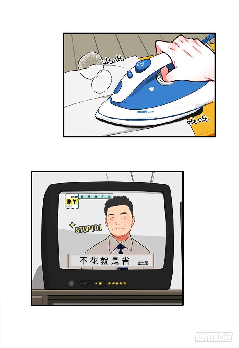 《扑杀少女》她帅爆了 第30页