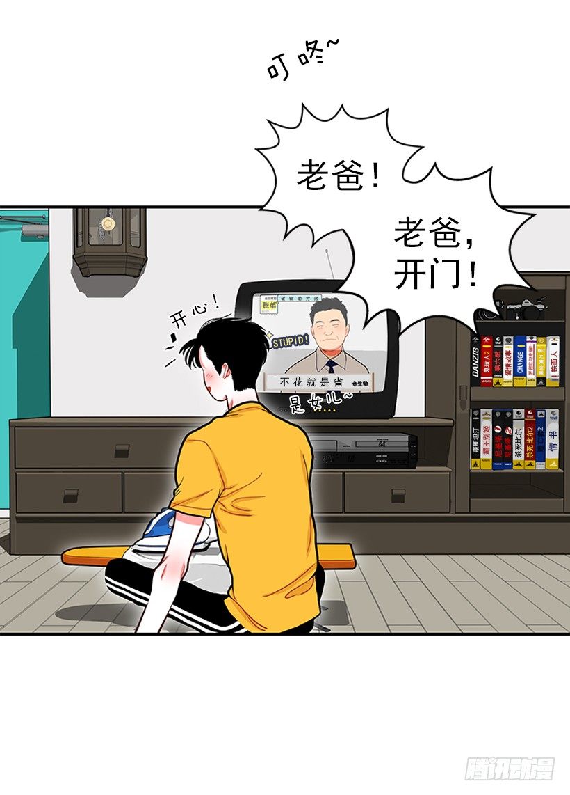 《扑杀少女》她帅爆了 第32页