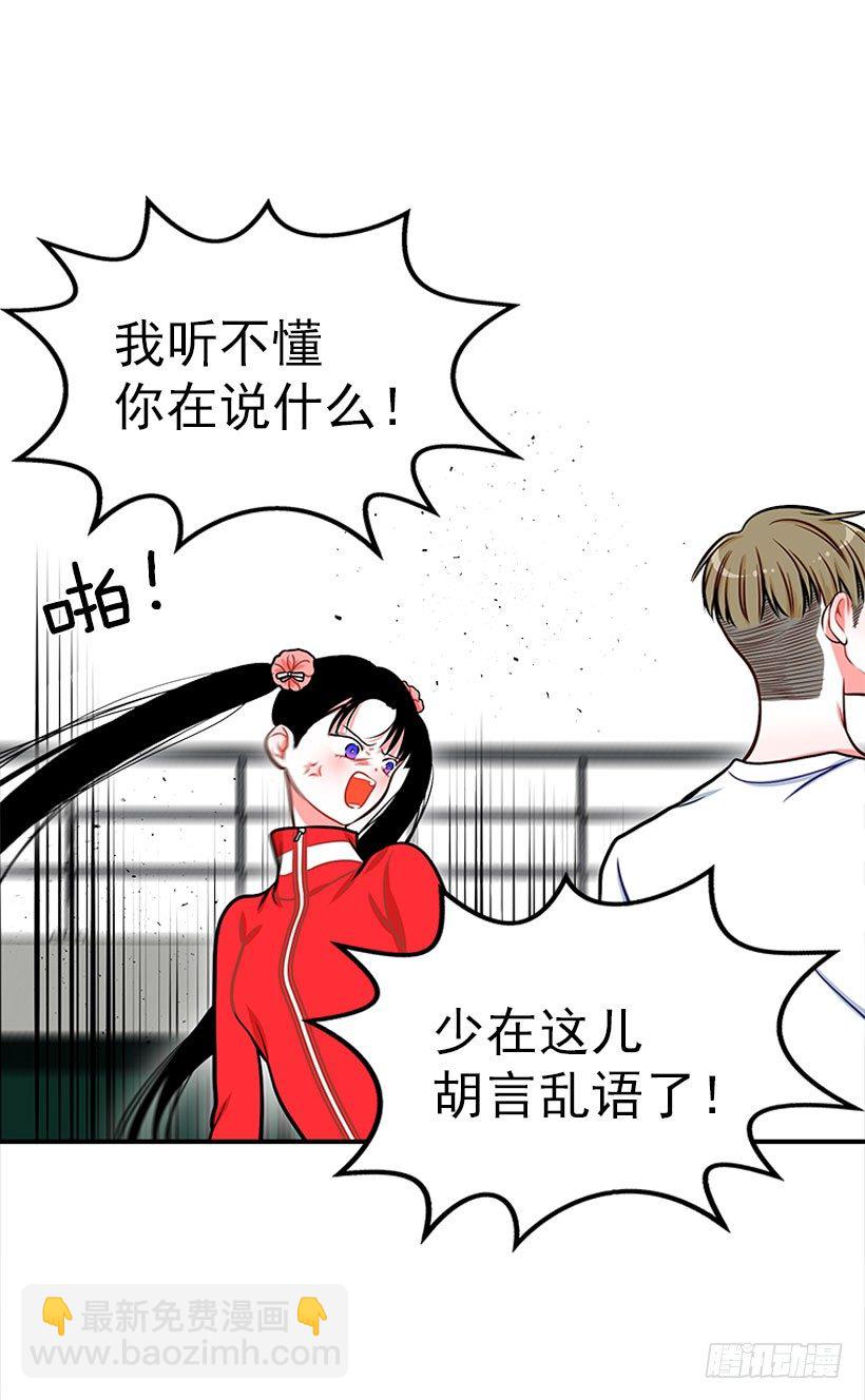 《扑杀少女》这下全完了 第30页