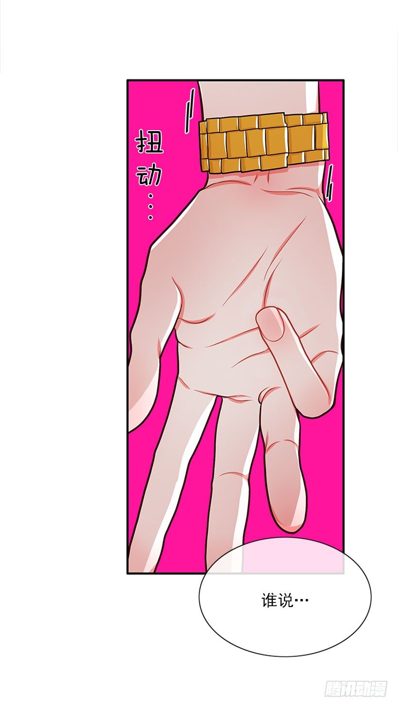 《扑杀少女》这下全完了 第33页