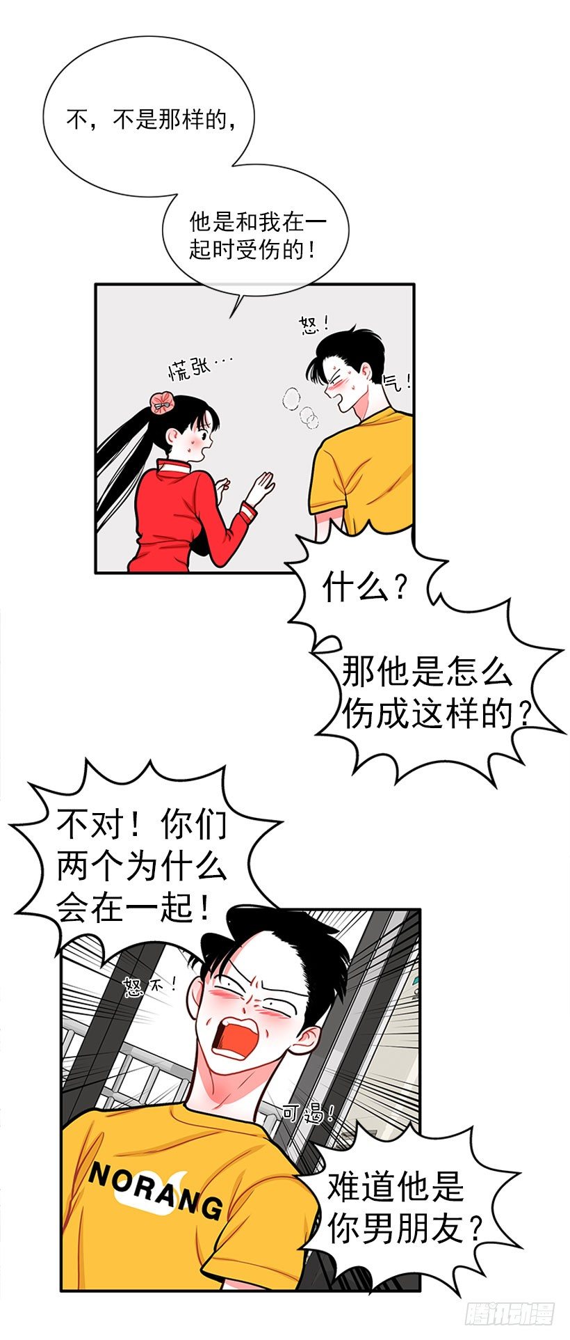 《扑杀少女》捡了个男人 第11页