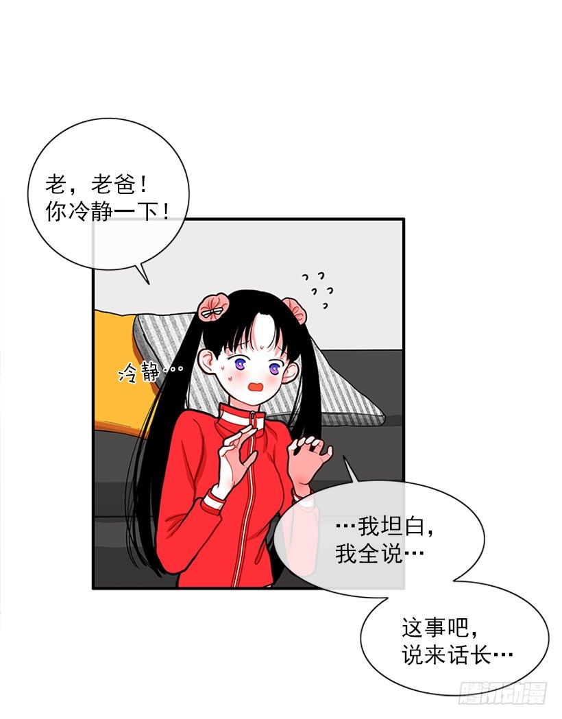 《扑杀少女》捡了个男人 第13页