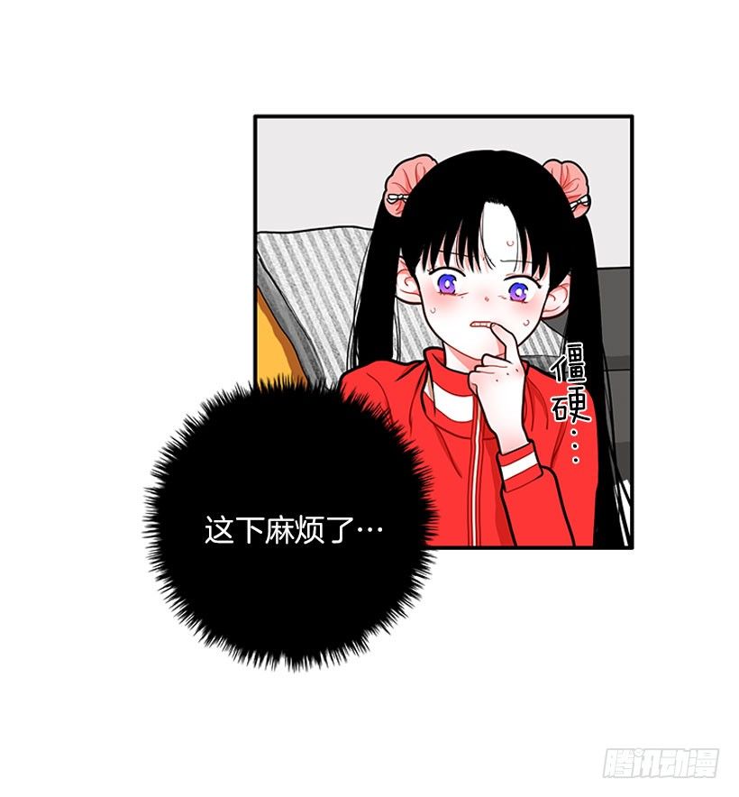 《扑杀少女》捡了个男人 第29页