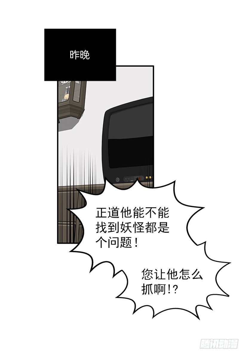 《扑杀少女》治疗 第28页