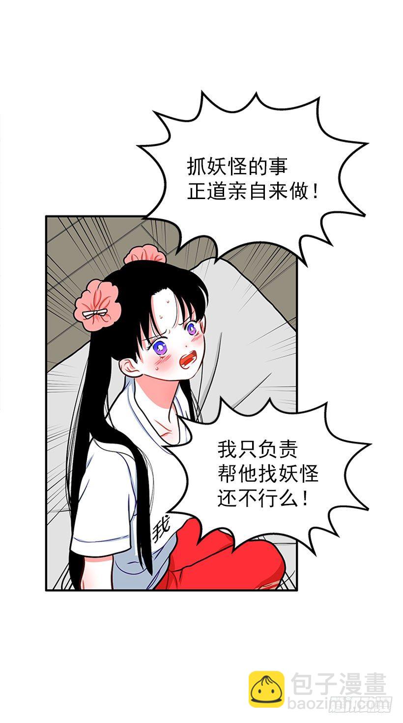《扑杀少女》治疗 第30页
