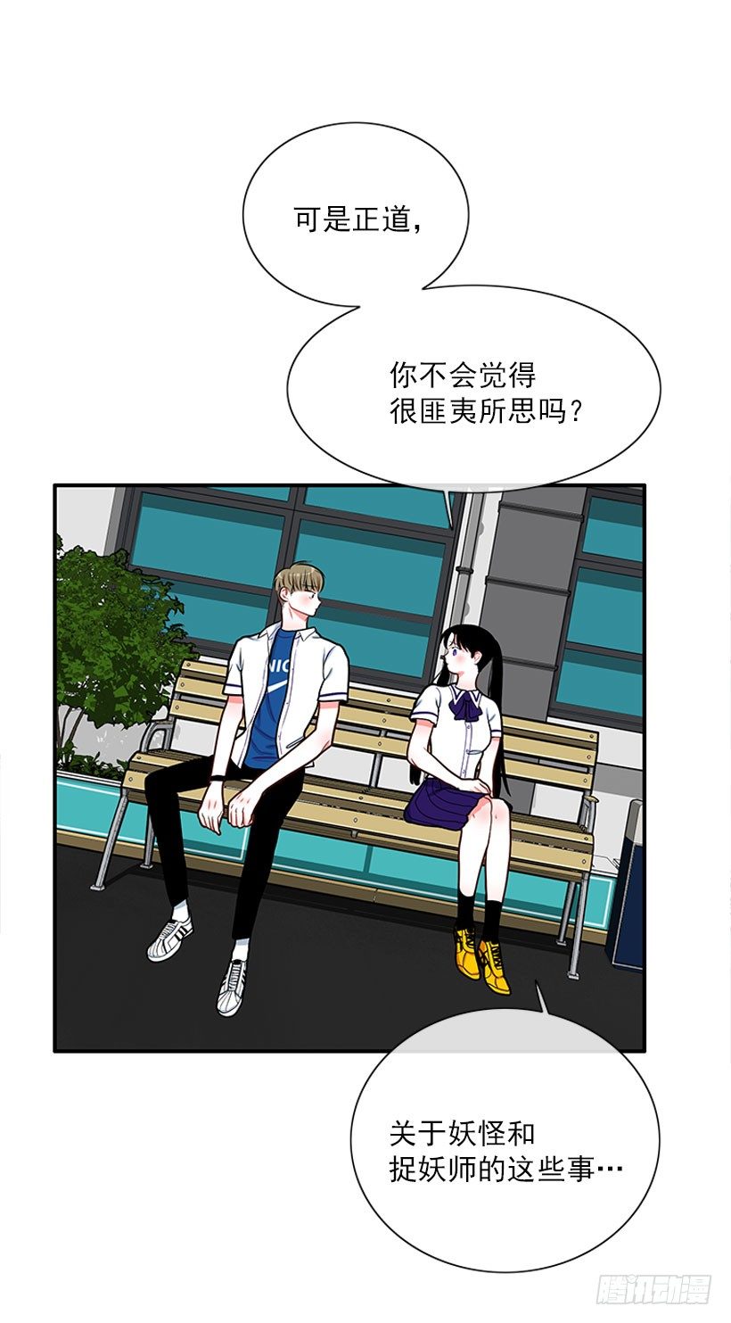 《扑杀少女》治疗 第34页