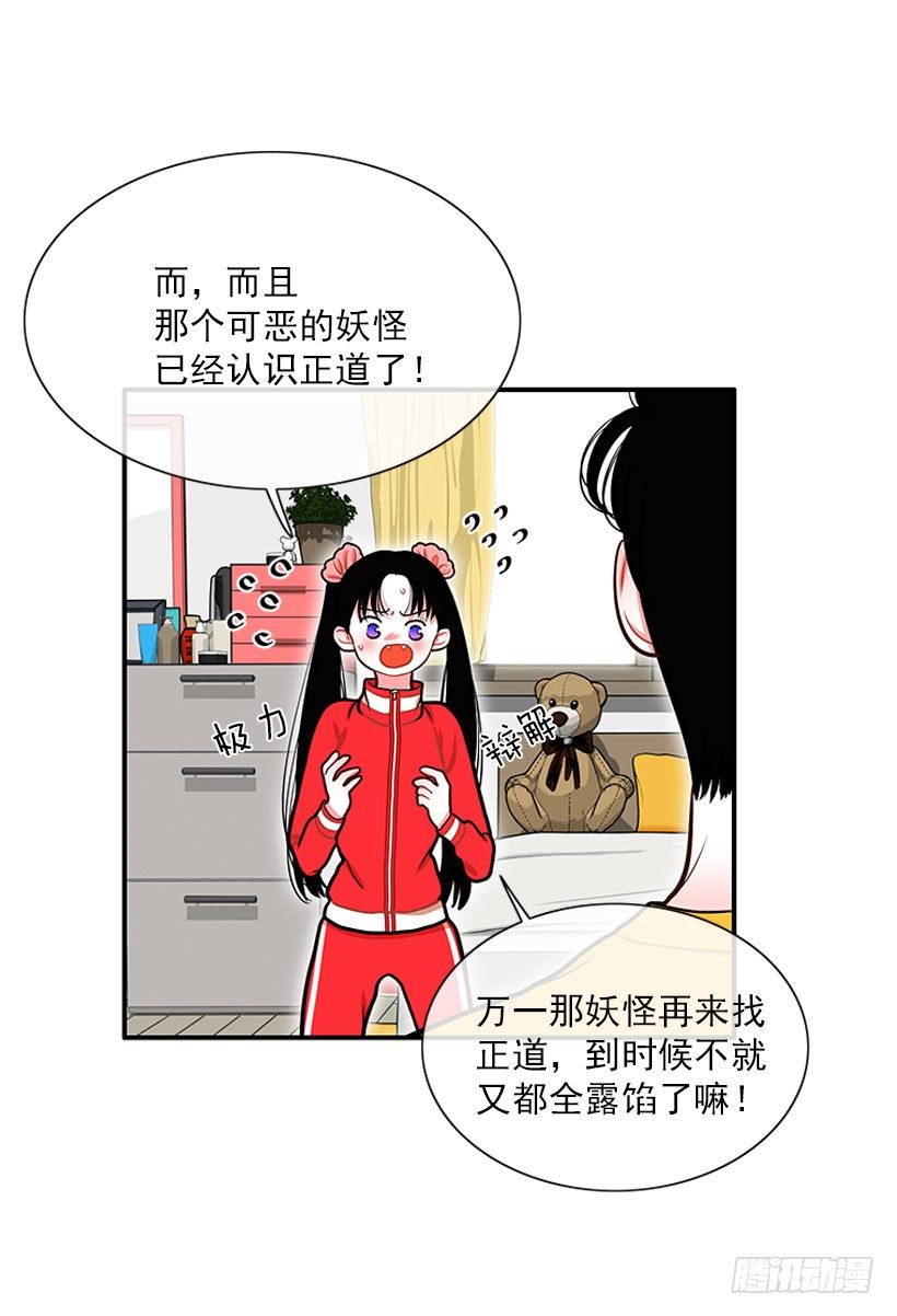 《扑杀少女》记忆消除 第11页