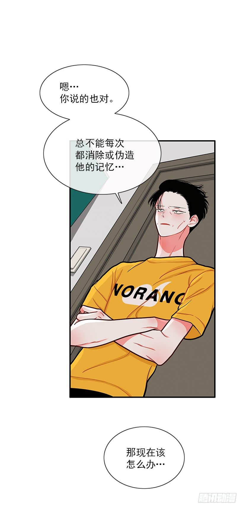 《扑杀少女》记忆消除 第12页