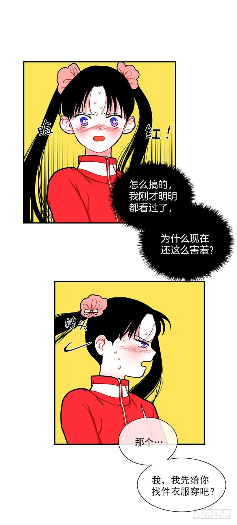 《扑杀少女》记忆消除 第25页