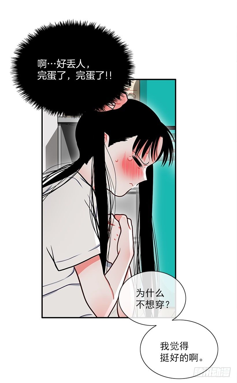 《扑杀少女》记忆消除 第33页