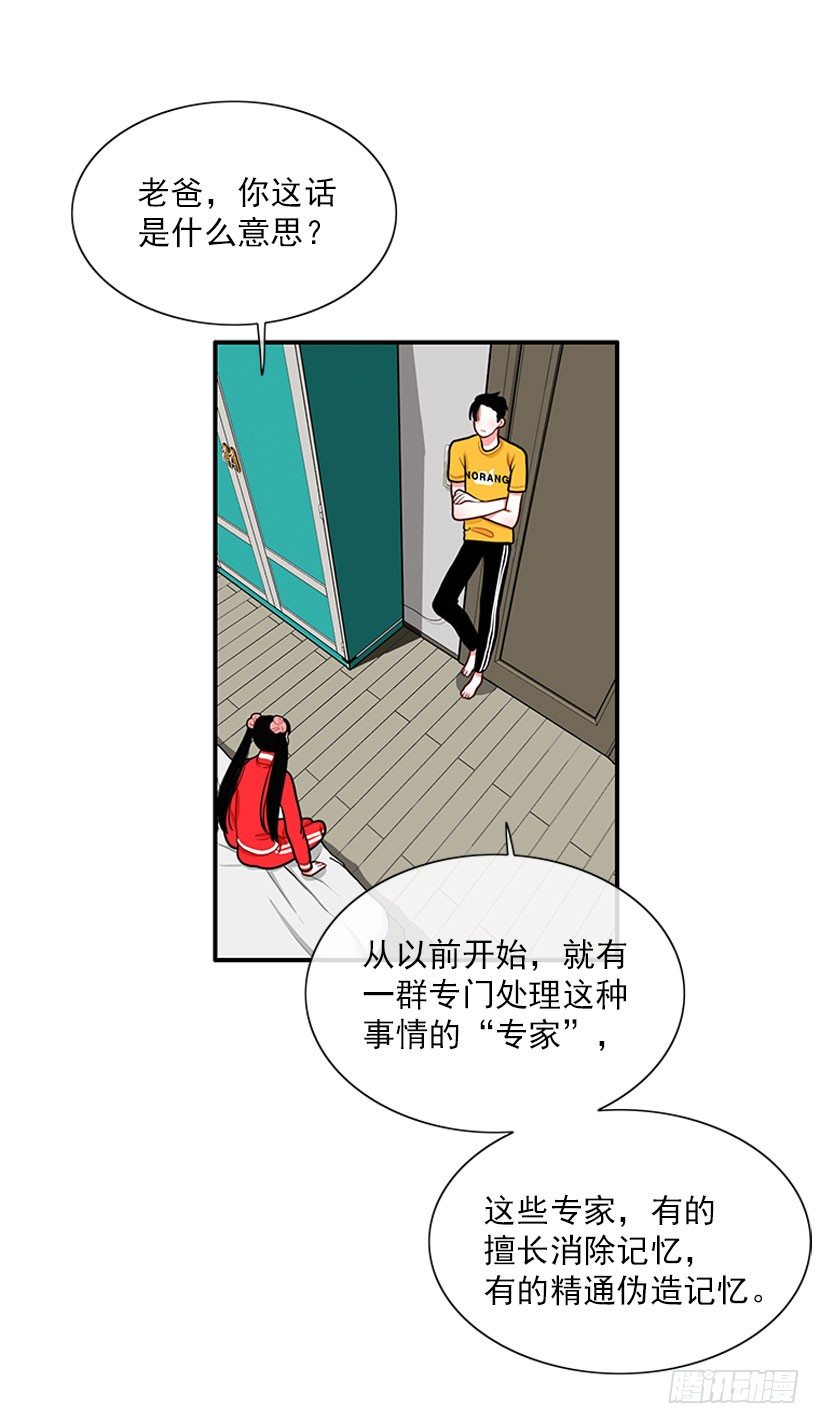 《扑杀少女》记忆消除 第7页