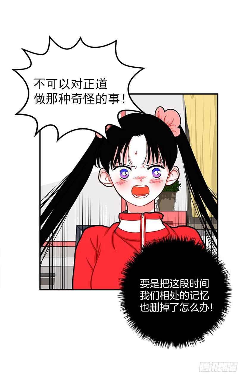 《扑杀少女》记忆消除 第9页