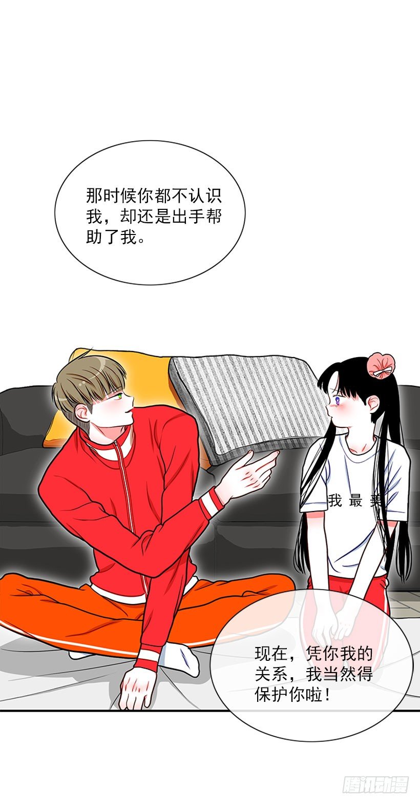 《扑杀少女》不想和你只做朋友 第14页