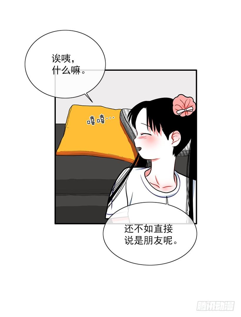 《扑杀少女》不想和你只做朋友 第18页