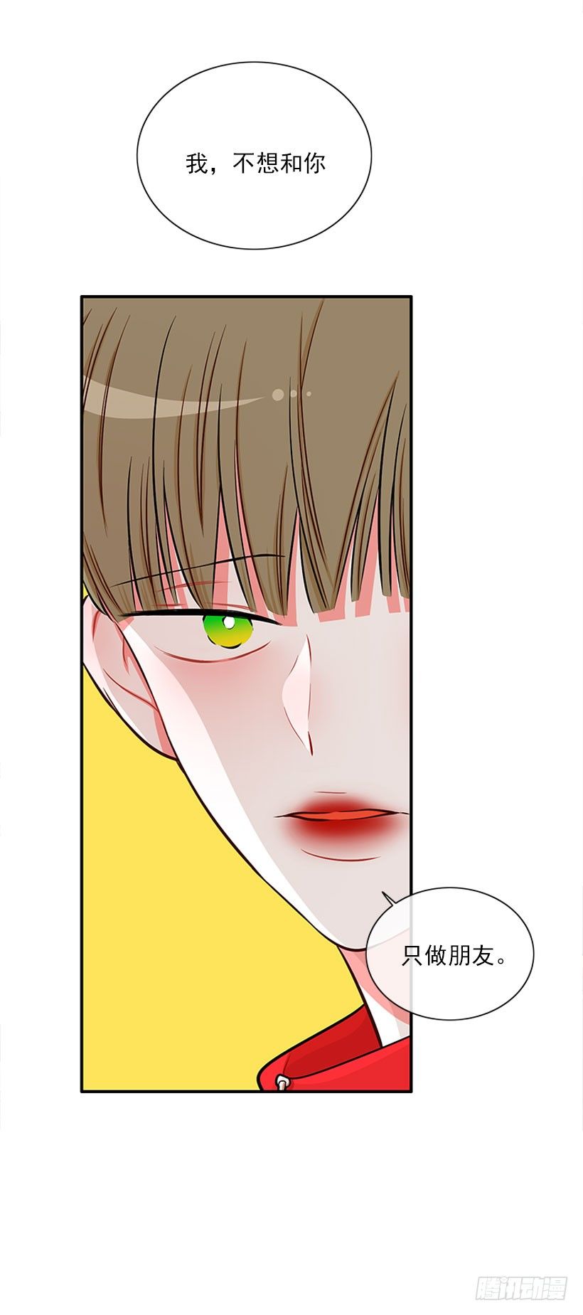 《扑杀少女》不想和你只做朋友 第21页