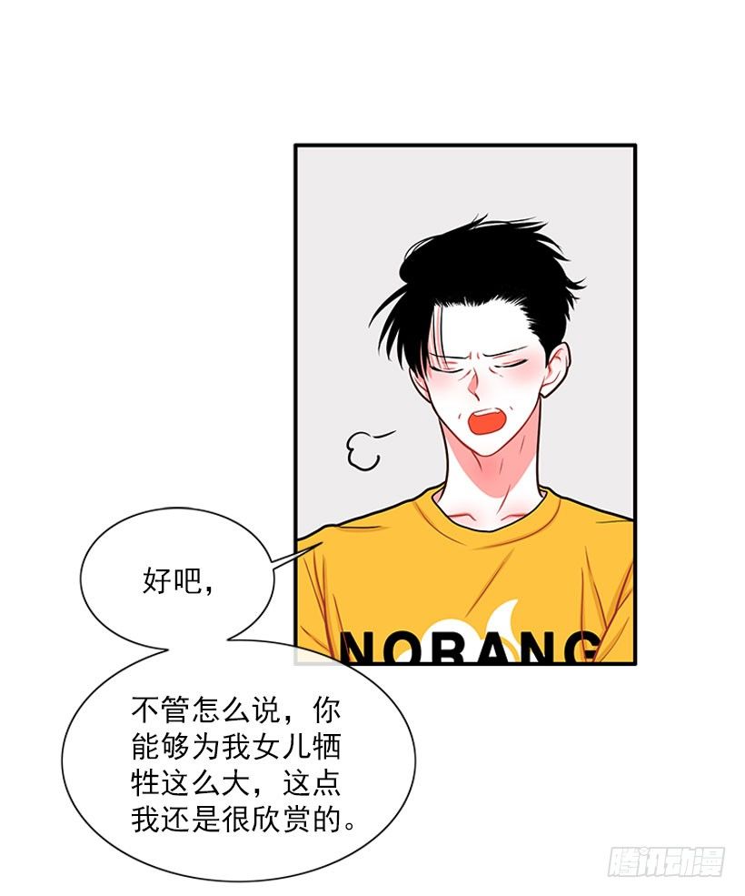《扑杀少女》不想和你只做朋友 第26页