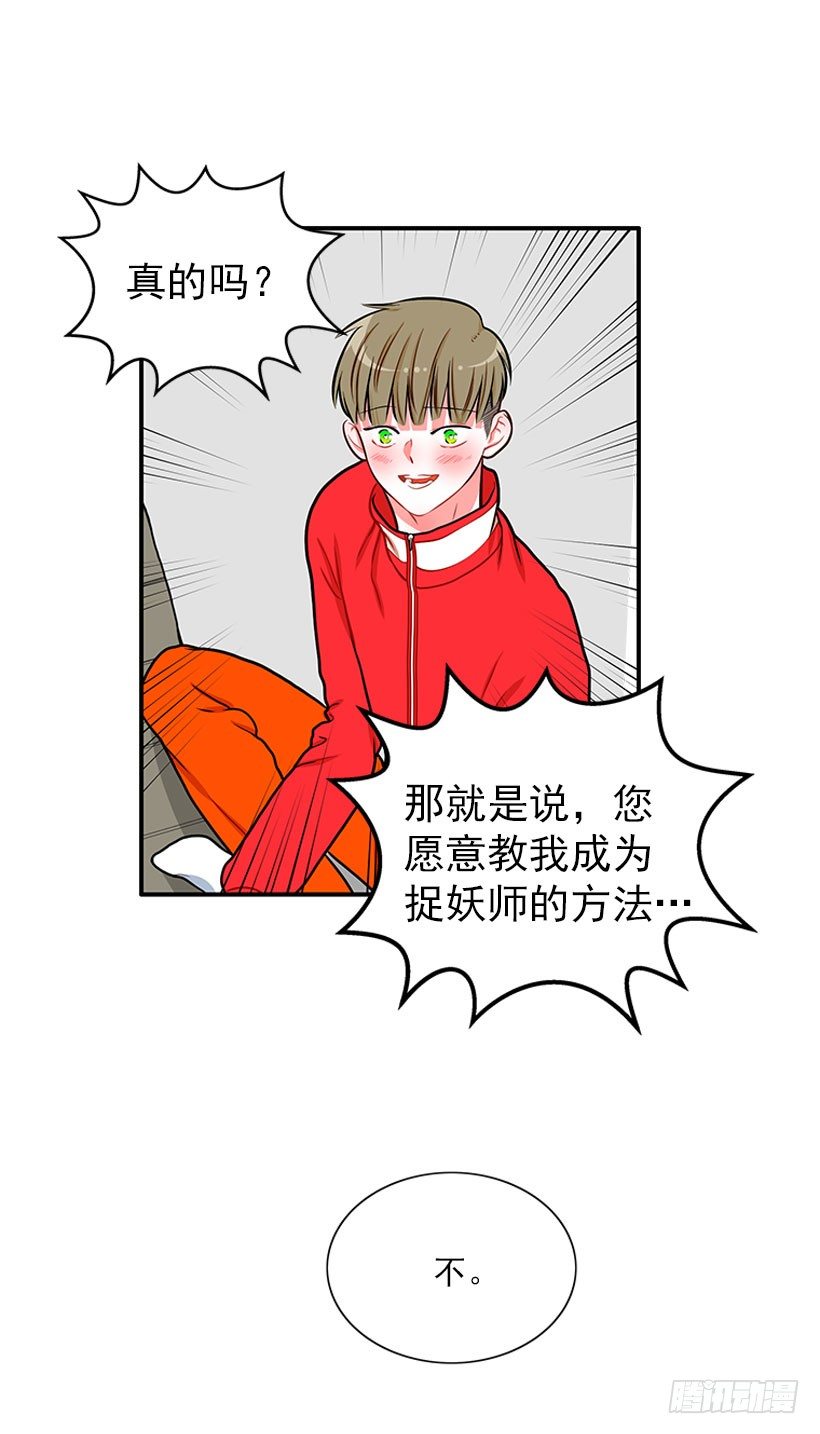 《扑杀少女》不想和你只做朋友 第28页