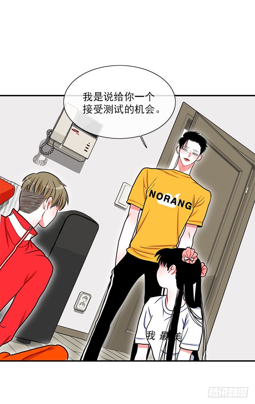 《扑杀少女》不想和你只做朋友 第29页