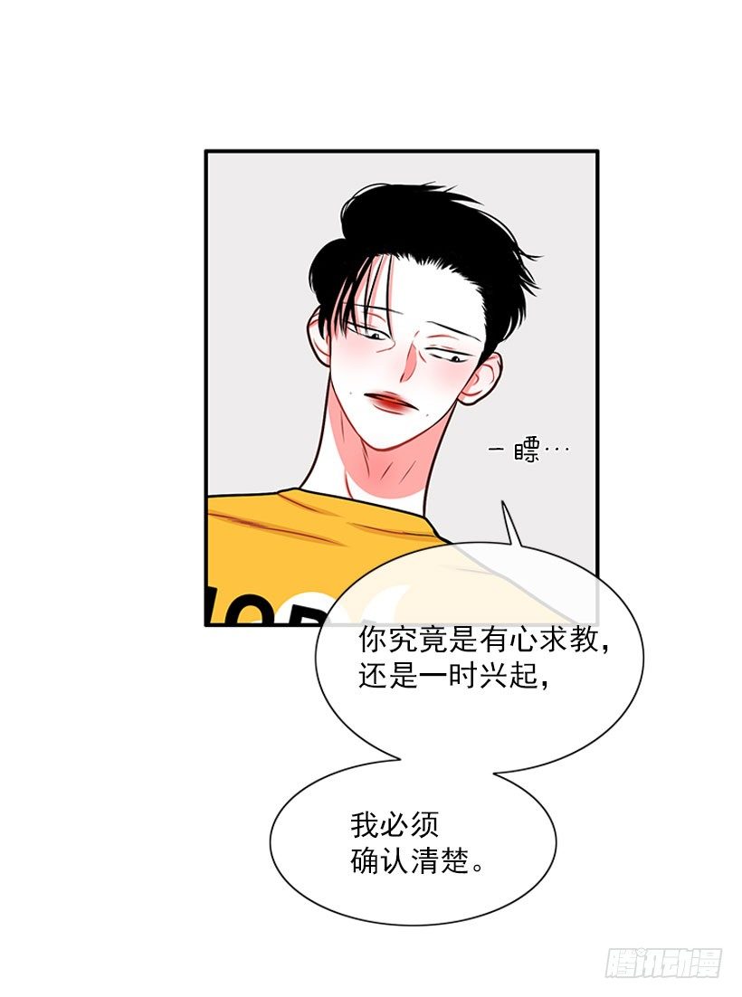 《扑杀少女》不想和你只做朋友 第30页