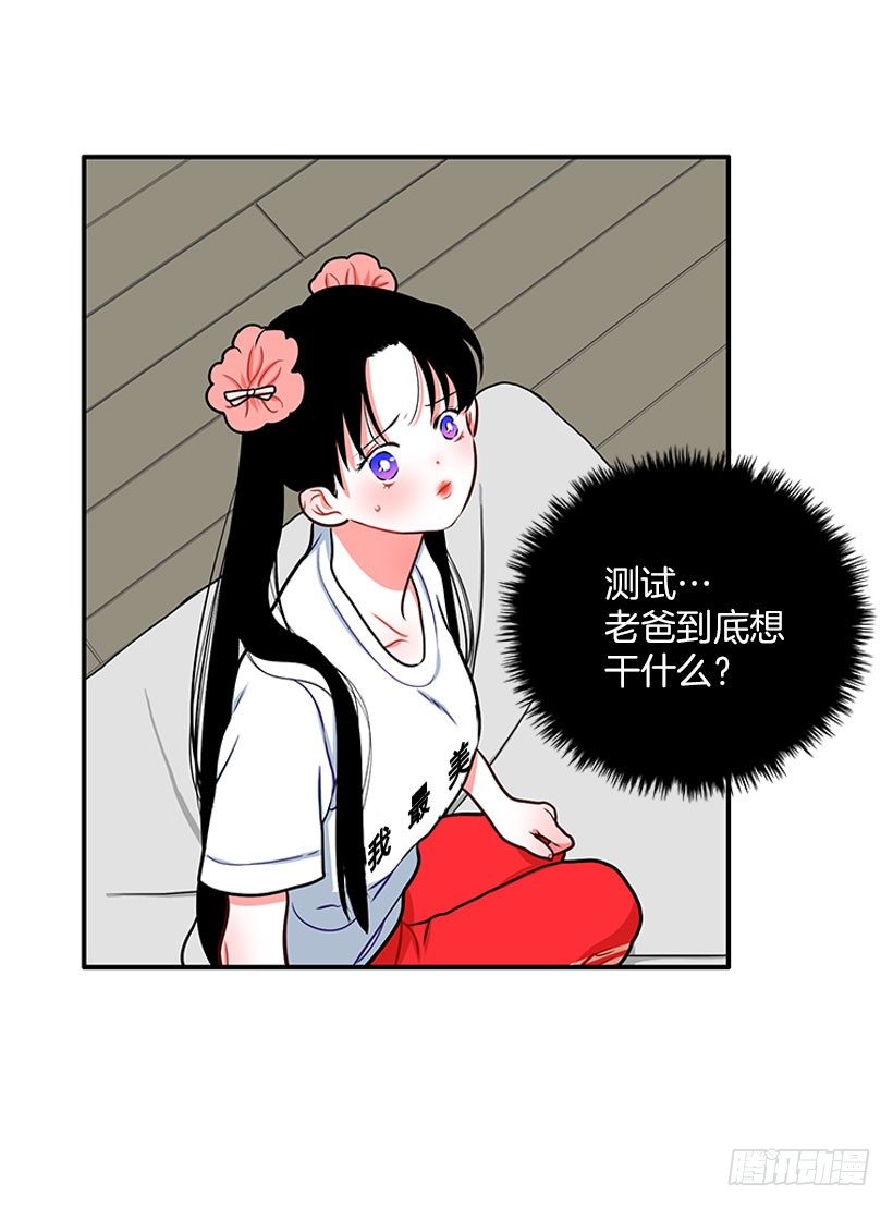 《扑杀少女》不想和你只做朋友 第31页