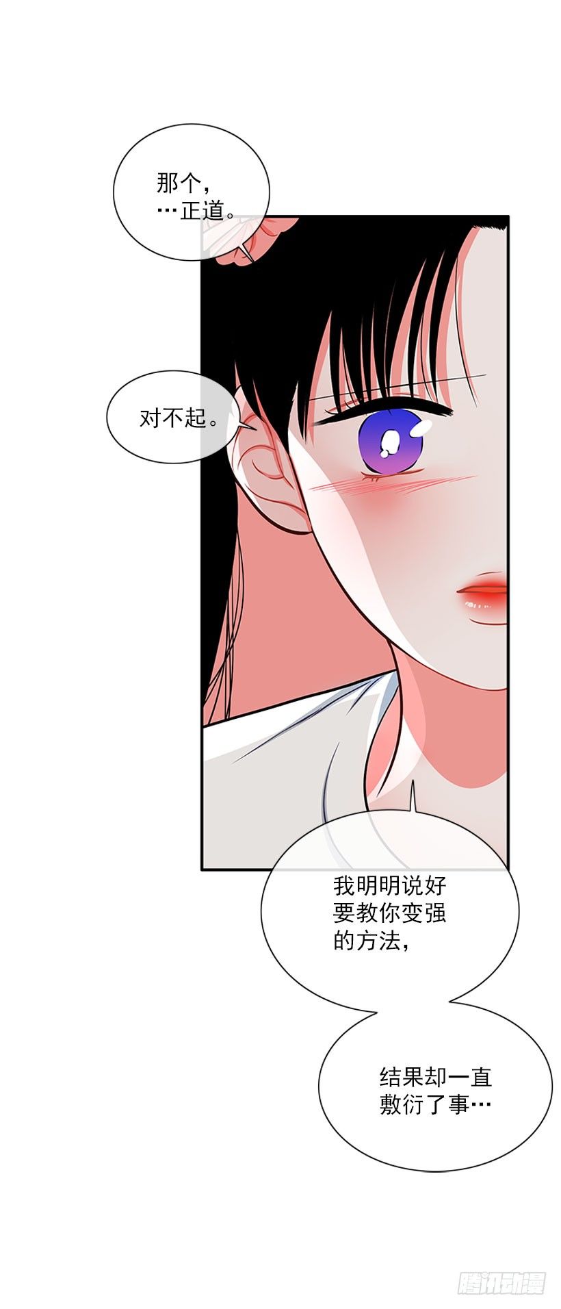 《扑杀少女》不想和你只做朋友 第3页