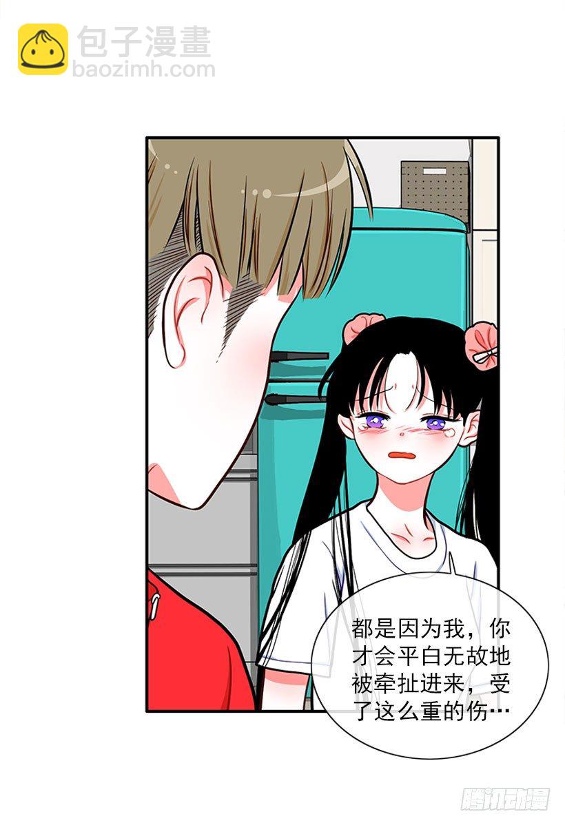 《扑杀少女》不想和你只做朋友 第8页