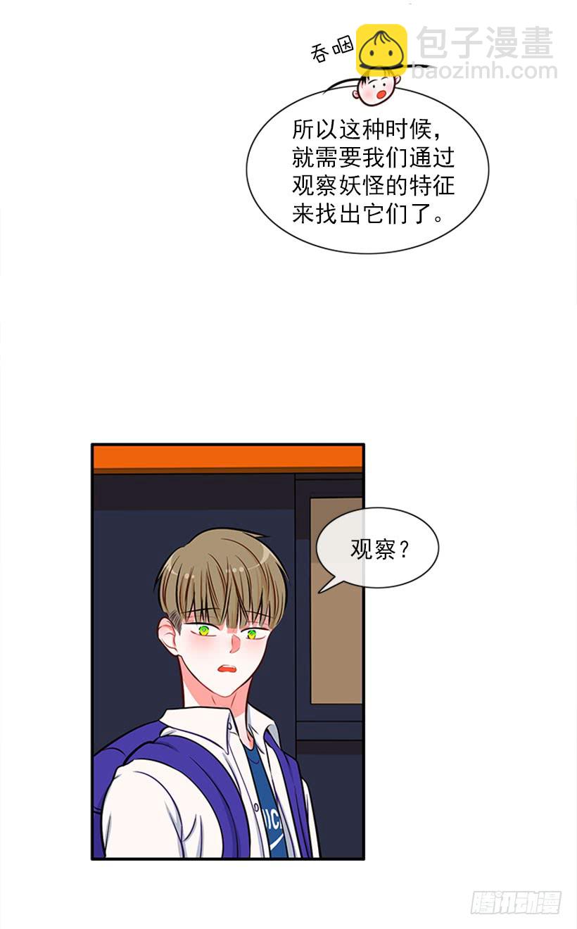 《扑杀少女》我们可不是来玩儿的 第18页