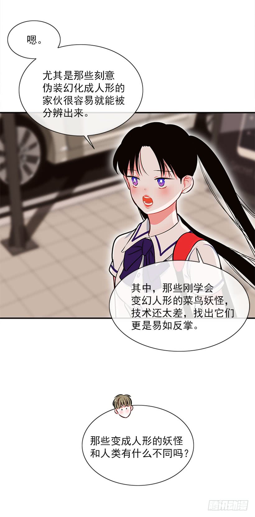 《扑杀少女》我们可不是来玩儿的 第19页