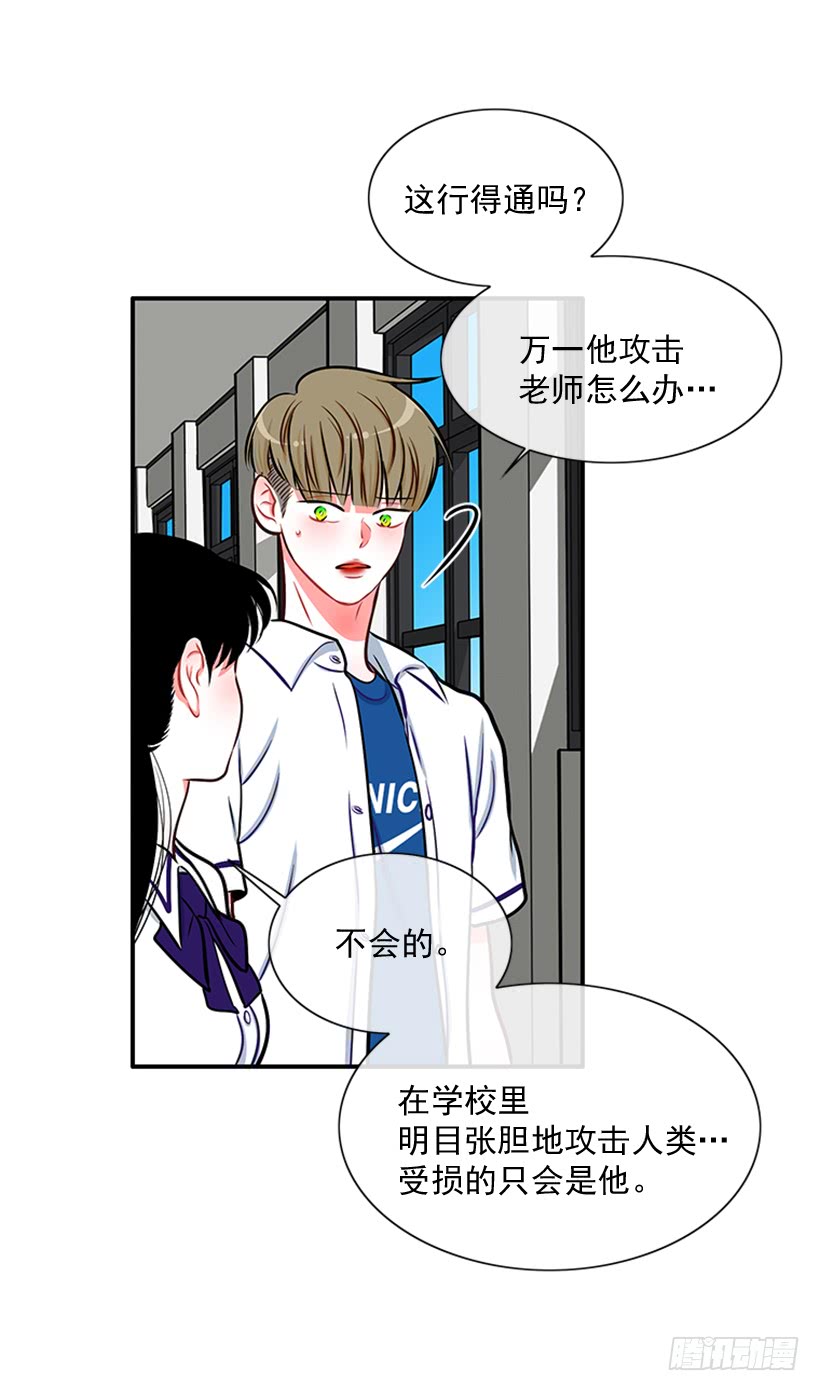 《扑杀少女》老师！您快来！ 第18页