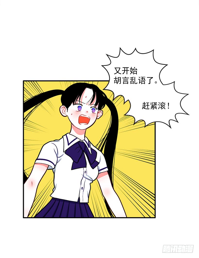 《扑杀少女》老师！您快来！ 第31页